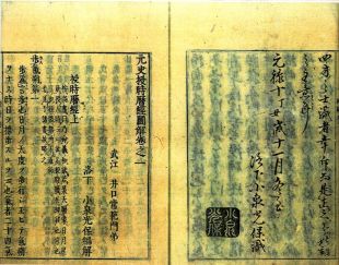 授時暦書1