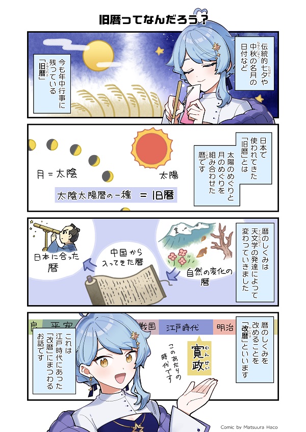 星学手簡漫画0